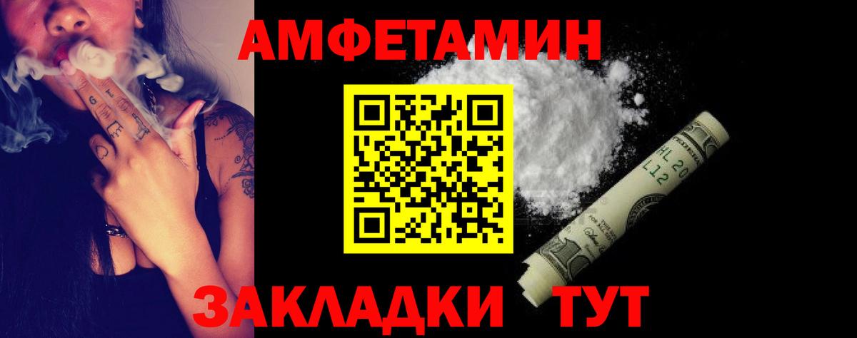 Amphetamine Розовый Кисловодск