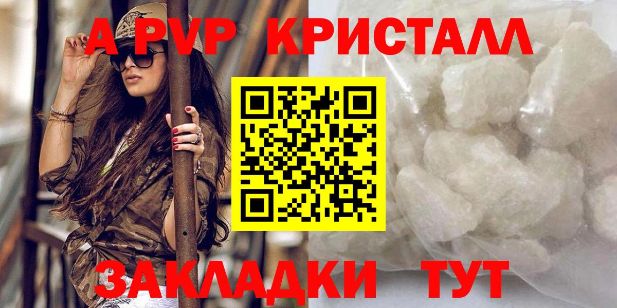 APVP VHQ  A-PVP кристаллы  A-PVP  A PVP VHQ  закладки  Кисловодск  Вход с VPN 