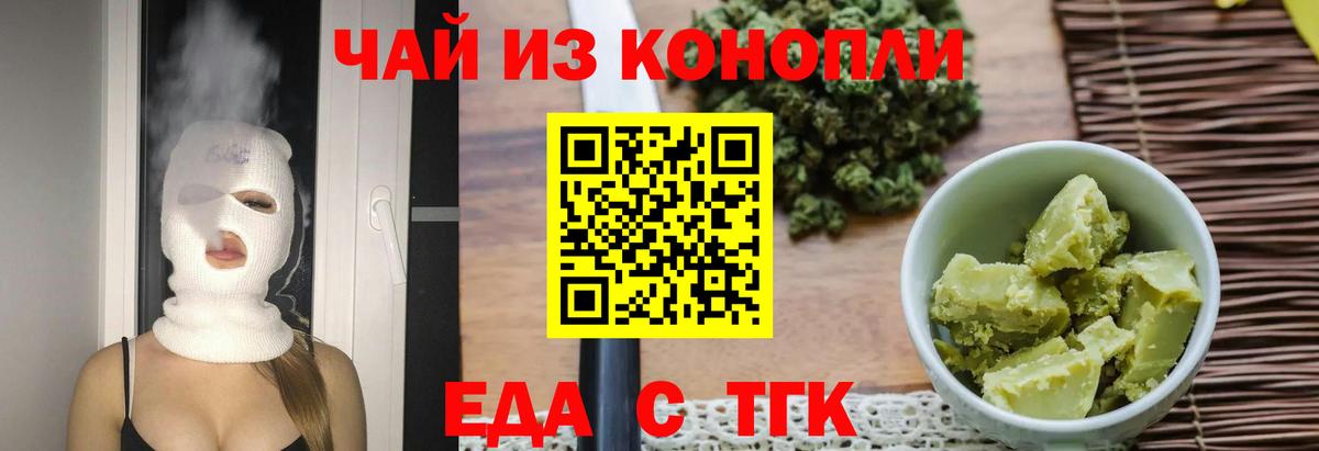 Кисловодск  Печенье с ТГК конопля  Вход с VPN 