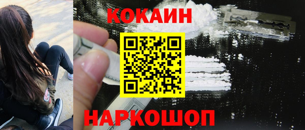 COCAIN 97%  Кокаин Эквадор  Вход с VPN  Кисловодск 