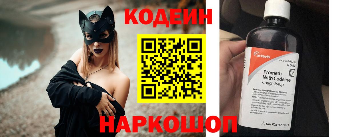 Кисловодск  Кодеиновый сироп Lean напиток Lean (лин)  Вход с VPN  Кодеин Purple Drank 
