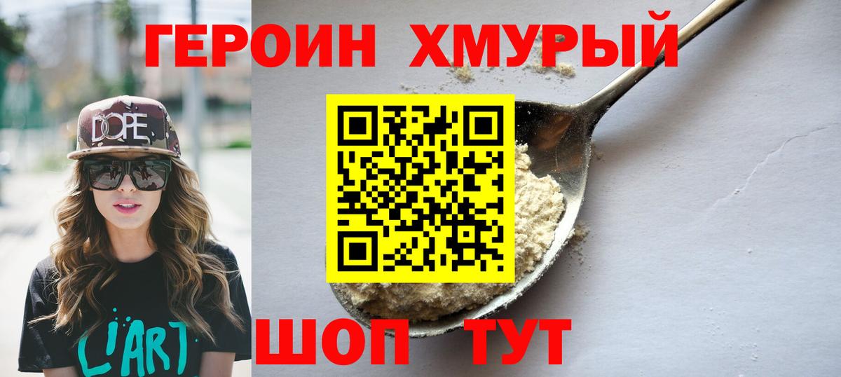 Героин VHQ Кисловодск