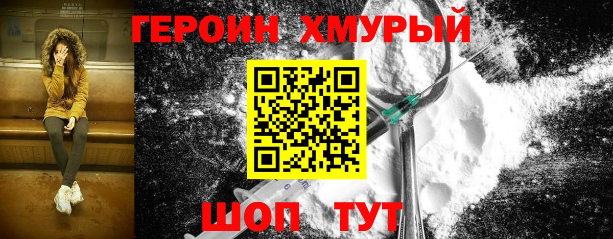 Героин герыч  Вход с VPN  ГЕРОИН  Кисловодск 