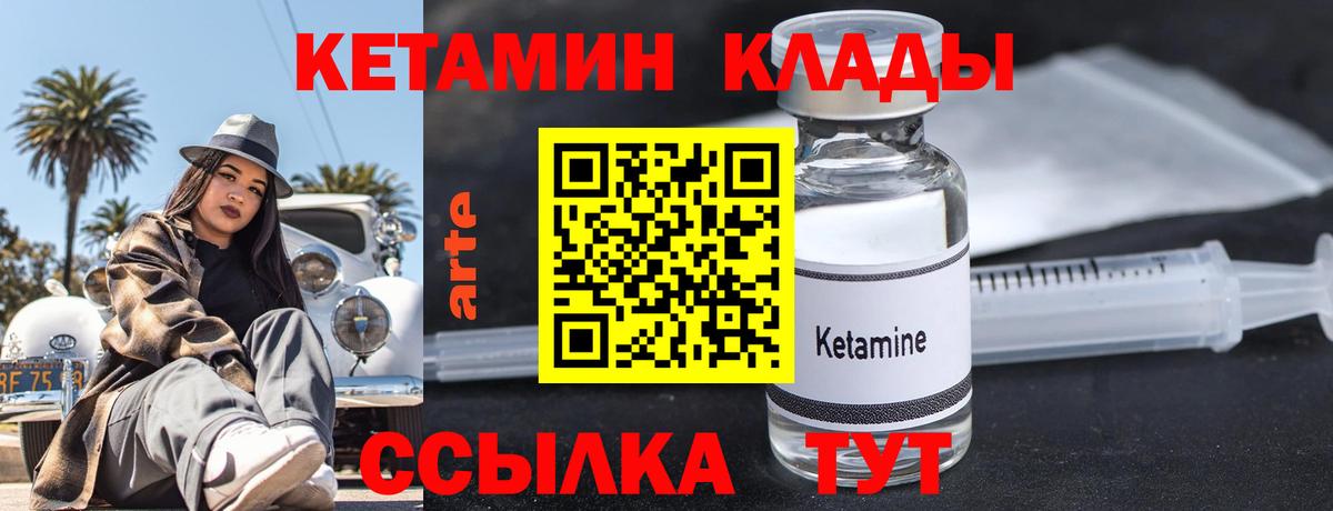 КЕТАМИН VHQ Кисловодск